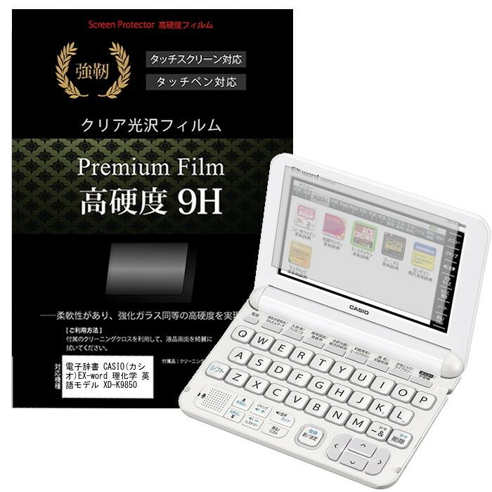 電子辞書 CASIO カシオ EX-word 理化学 英語モデル XD-K9850 強化