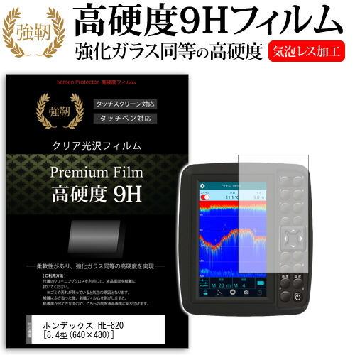 メディアカバーマーケット ホンデックス HE-820 強化 ガラス