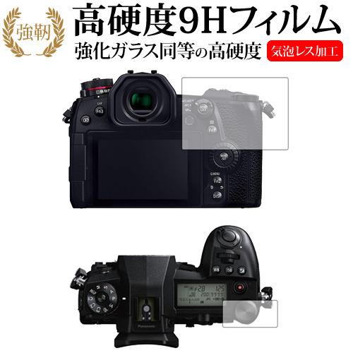 Panasonic LUMIX DC-G99DH 保護フィルム付き メディアカバーマーケット Panasonic LUMIX G9 専用 強化 ガラス