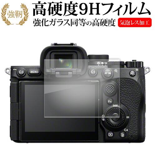 SONY α7V 液晶保護 フィルム 互換品 強化ガラス と 同等の 高硬度9H