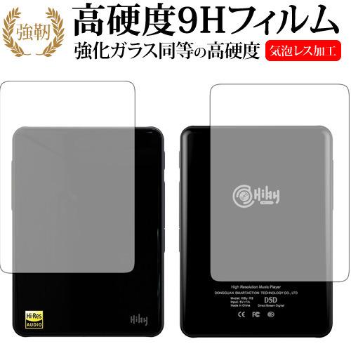 HiBy R3 /HiBy Music専用 強化 ガラスフィルム と 同等の 高硬度9H 液晶保護フィルム｜mediacover