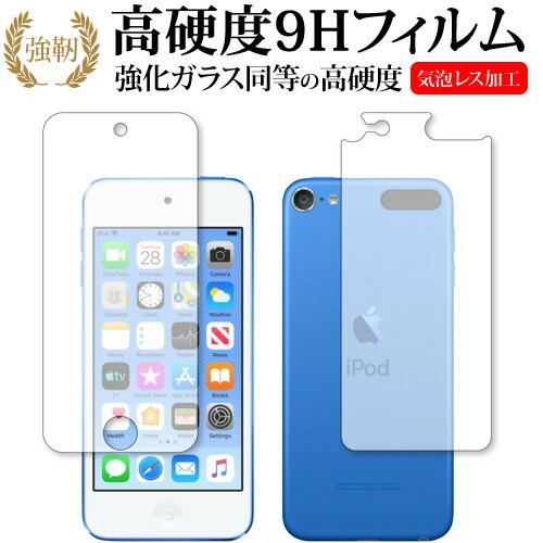 Apple iPod touch 第7世代 (2019年版) 両面セット 専用 強化 ガラスフィルム と 同等の 高硬度9H 液晶保護フィルム｜mediacover