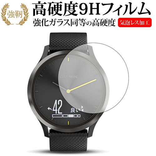 ガーミン vivomove HR 保護フィルム（スマホ、タブレットアクセサリー