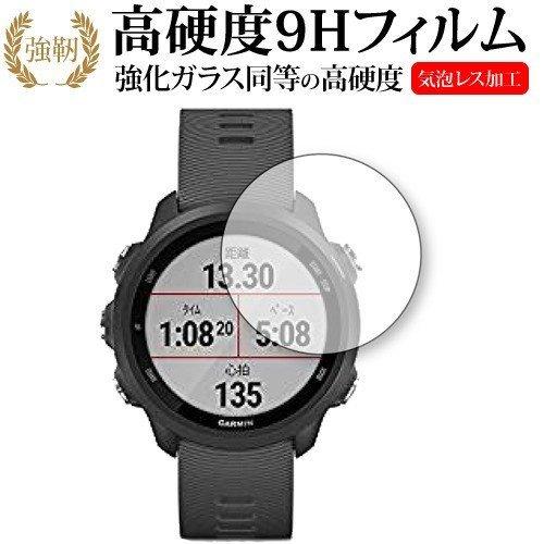 GARMIN ForeAthlete 245 / 245 Music 専用 強化 ガラスフィルム と 