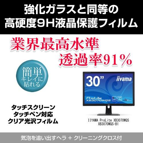 Iiyama Prolite Xb3070wqs Xb3070wqs B1 強化ガラス同等 高硬度9h 液晶保護フィルム クリア光沢 Www Manica Co Mz