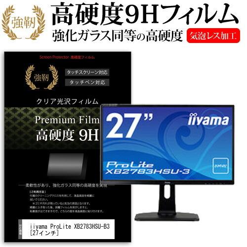 メディアカバーマーケット iiyama ProLite XB2783HSU-B3 (27インチ