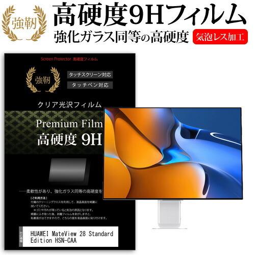 メディアカバーマーケット HUAWEI MateView 28 Standard Edition HSN 