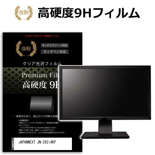 メディアフューチャー JAPANNEXT JN-282i4KP [28.2インチ] 強化ガラス 