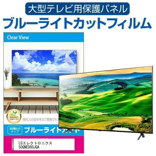 メディアカバーマーケット LGエレクトロニクス 50QNED80JQA (50インチ 