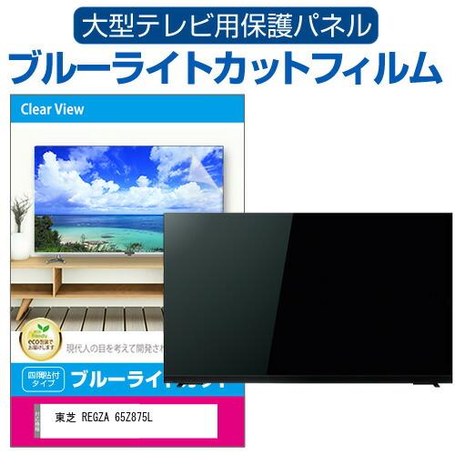 【パネル交換済】TOSHIBA 65Z770L REGZA 液晶テレビ TOSHIBA REGZA 65Z770L REGZA 液晶テレビ、薄型テレビ - 最安値