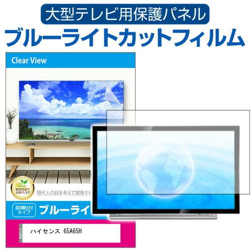 HISENSE 65A65H 液晶テレビ用パーツ