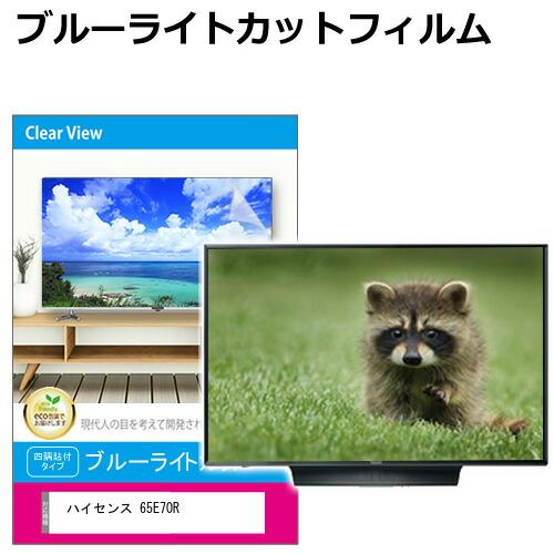 メディアフューチャー ハイセンス 65E70R [65インチ] 互換品 液晶