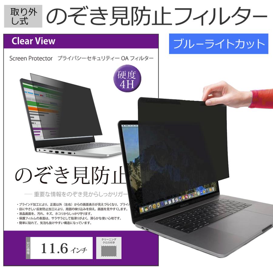 覗見防止フィルム PC 11.6インチ のぞき見防止 フィルター パソコン プライバシー フィルター フィルム PC 覗き見防止 フィルター ブルーライトカット｜mediacover