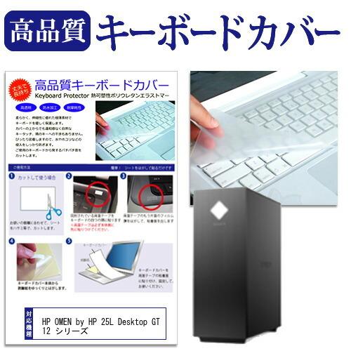 メディアカバーマーケット HP OMEN by HP 25L Desktop GT12 シリーズ 