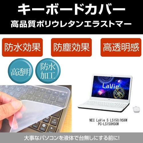 Nec Lavie S Ls150 Hs6w Pc Ls150hs6w キーボードカバー 日本製 フリーカットタイプ Key K メディアカバーマーケット 通販 Yahoo ショッピング