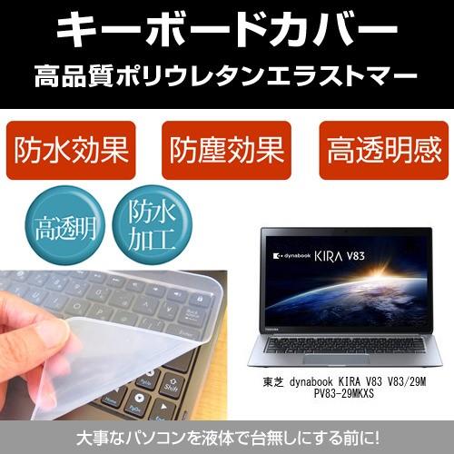 東芝 Dynabook Kira V83 V83 29m Pv83 29mkxs キーボードカバー 日本製 フリーカットタイプ Key K0000665049 メディアカバーマーケット 通販 Yahoo ショッピング