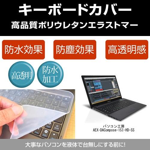 パソコン工房 Aex Dacompose 15i Hd Ss キーボードカバー 日本製 フリーカットタイプ 福袋