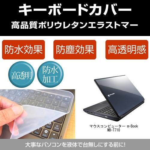 マウスコンピューター M Book Mb T710 キーボードカバー 日本製 フリーカットタイプ Key K メディアカバーマーケット 通販 Yahoo ショッピング