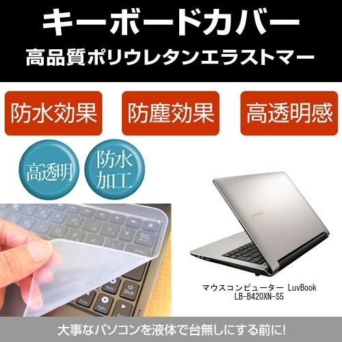 マウスコンピューター Luvbook Lb B4xn S5 キーボードカバー 日本製 フリーカットタイプ Key K メディアカバーマーケット 通販 Yahoo ショッピング