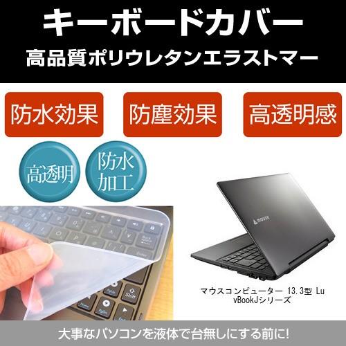 マウスコンピューター 13 3型 Luvbook Jシリーズ Hd モバイルノートパソコン キーボードカバー 日本製 フリーカットタイプ Key K0000912601 メディアカバーマーケット 通販 Yahoo ショッピング
