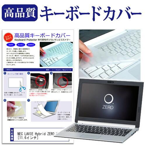 Nec Lavie Hybrid Zero Hz330 Ga キーボードカバー フリーカット 防水 防塵 厚さ0 1mm 日本製 Key K メディアカバーマーケット 通販 Yahoo ショッピング