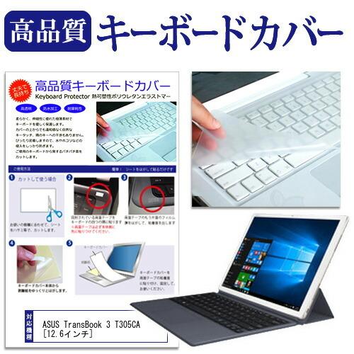 Asus Asus Transbook 3 T305ca キーボードカバー キーボード保護 Key K0000997905 メディアカバーマーケット 通販 Yahoo ショッピング