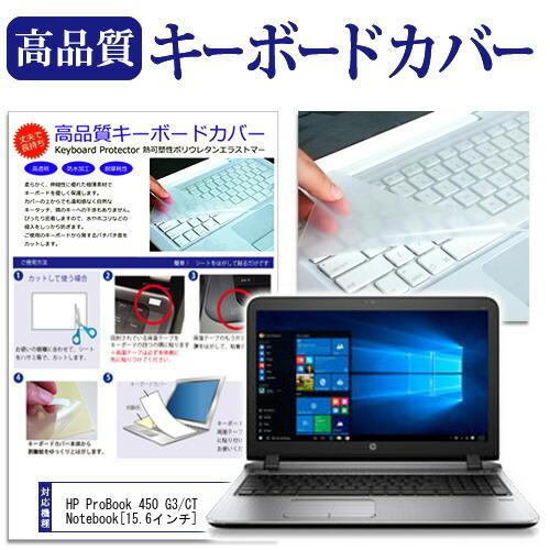 HP ProBook 450 G3/CT Notebook キーボードカバー キーボード保護｜mediacover