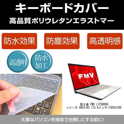 富士通 FMV LIFEBOOK AHシリーズ AH53/B3 キーボードカバー フリーカット 防水 防塵 厚さ0.1mm(日本製)  :key-k0001007678:メディアカバーマーケット - 通販 - Yahoo!ショッピング