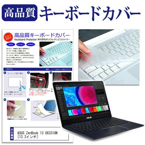 メディアカバーマーケット ASUS ZenBook 13 UX331UN (13.3インチ