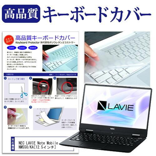 Nec Lavie Note Mobile Nm550 Ka キーボードカバー フリーカット 防水 防塵 厚さ0 1mm 日本製 Key K メディアカバーマーケット 通販 Yahoo ショッピング