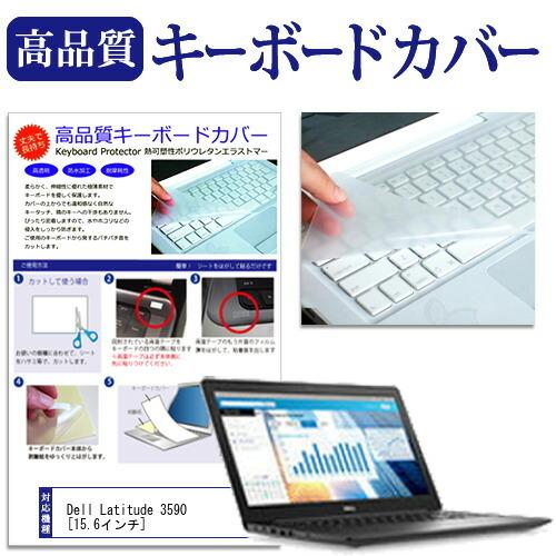 Dell Latitude 3590 15 6インチ 機種で使える キーボードカバー キーボード保護 Key K0001092286 メディア カバーマーケット 通販 Yahoo ショッピング