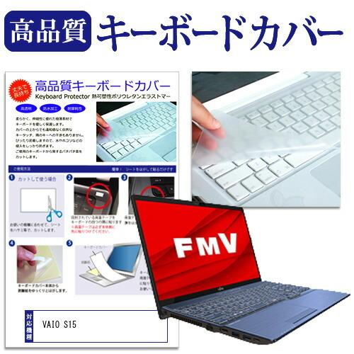 メディアカバーマーケット VAIO S15 (15.6インチ) 機種で使える 