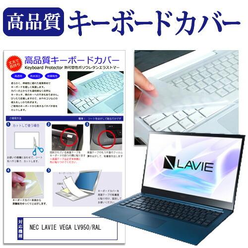 Nec Lavie Vega Lv950 Ral 15 6インチ 機種で使える キーボードカバー フリーカット 防水 防塵 厚さ0 1mm 日本製 Key K0001226067 メディアカバーマーケット 通販 Yahoo ショッピング