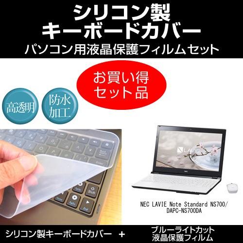 Nec Lavie Note Standard Ns700 Da Pc Ns700da シリコンキーボードカバー と ブルーライトカット光沢フィルム のセット Key Sl Cblc K メディアカバーマーケット 通販 Yahoo ショッピング