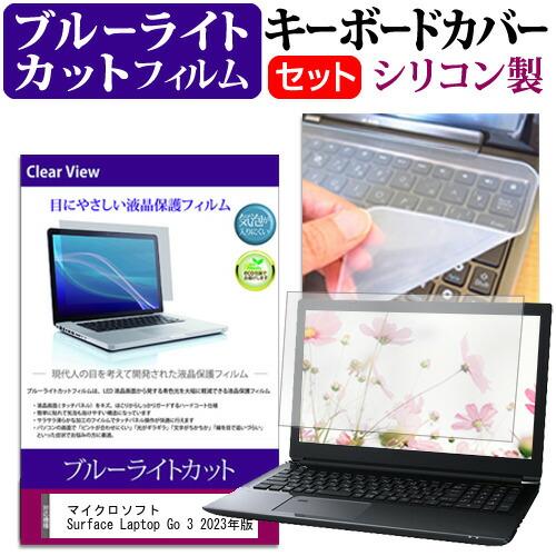 Microsoft Surface Go 3 キーボード付き 保護フィルムあり