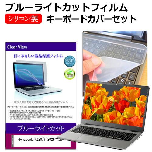 メディアフューチャー dynabook KZ20/Y 2025年版 [10.1インチ] 互換品