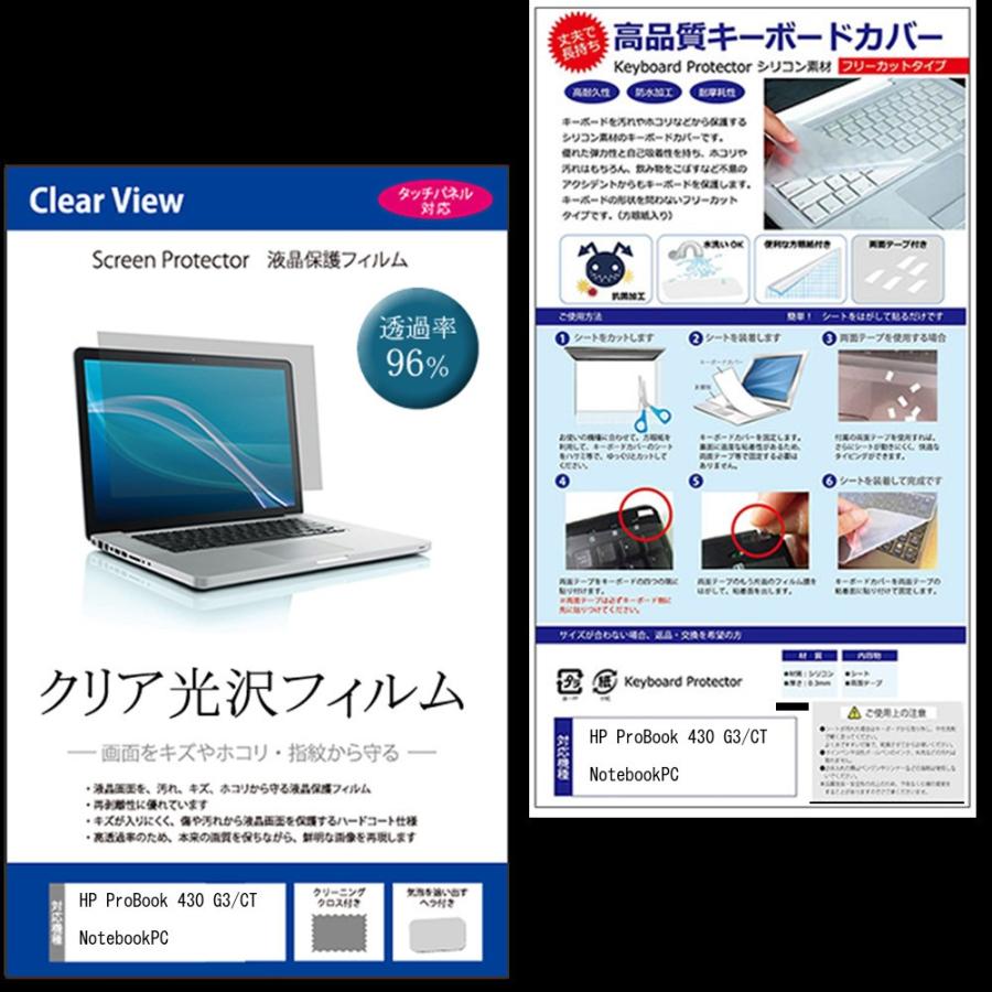 Hp Probook 430 G3 Ct Notebook Pc クリア光沢 液晶保護フィルム と シリコンキーボードカバー キズ防止 防水 フリーカット Key Sl Clear K メディアカバーマーケット 通販 Yahoo ショッピング