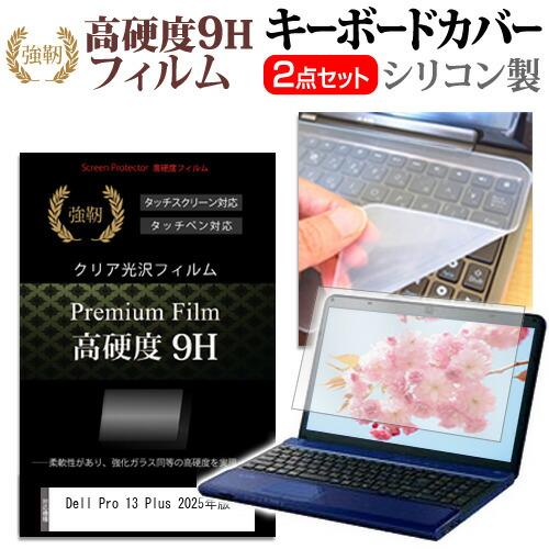 メディアフューチャー Dell Pro 13 Plus 2025年版 [13.3インチ] 強化