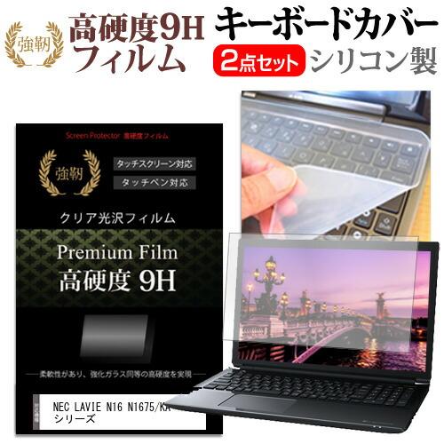 メディアフューチャー NEC LAVIE N16 N1675/KA シリーズ [16インチ