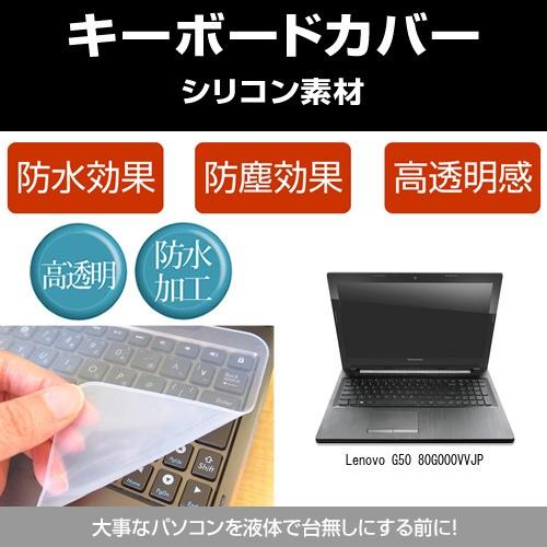 Lenovo G50 80G000VVJP シリコンキーボードカバー フリーカットタイプ 互換品