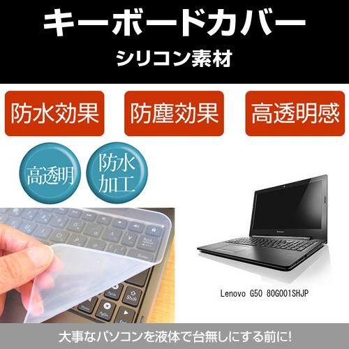Lenovo G50 80G001SHJP シリコンキーボードカバー フリーカットタイプ 互換品