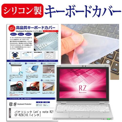 メディアカバーマーケット レッツノート RZ6 CF-RZ6シリーズ シリコン