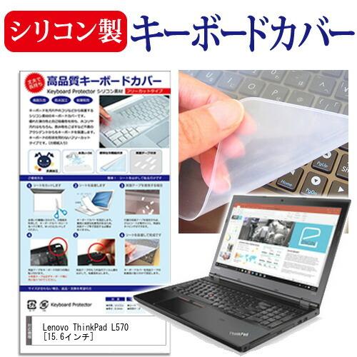 Lenovo Thinkpad L570 シリコン製キーボードカバー フリーカット 防水 防塵 厚さ0 1mm 日本製 Key Sl K メディアカバーマーケット 通販 Yahoo ショッピング