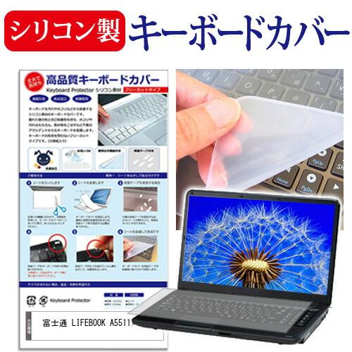 メディアフューチャー 富士通 LIFEBOOK A5511/LX [15.6インチ