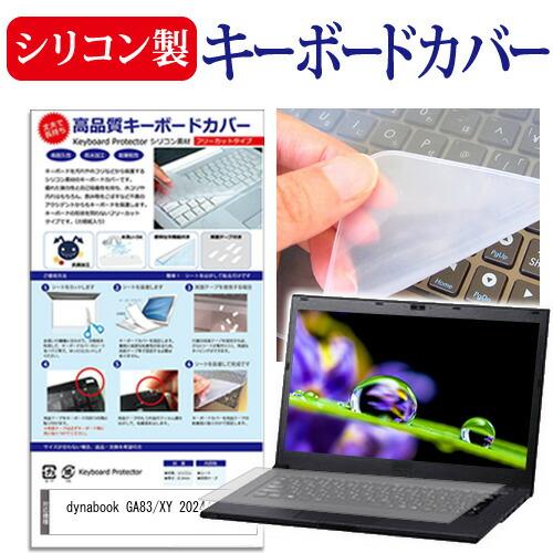 メディアフューチャー dynabook GA83/XY 2024年版 [13.3インチ