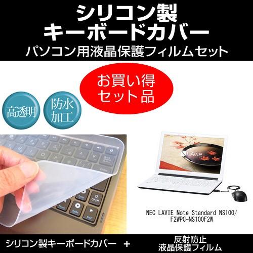 Nec Lavie Note Standard Ns100 F2w Pc Ns100f2w シリコンキーボードカバー と 反射防止フィルム のセット Key Sl Mat2 K メディアカバーマーケット 通販 Yahoo ショッピング