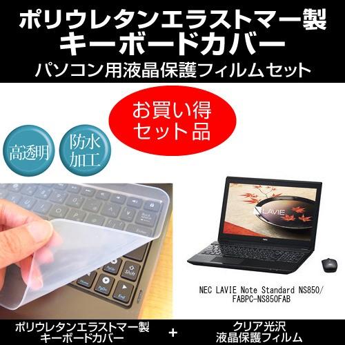 Nec Lavie Note Standard Ns850 Fab Pc Ns850fab キーボードカバー と クリア光沢液晶保護フィルム のセット Keyclear K メディアカバーマーケット 通販 Yahoo ショッピング