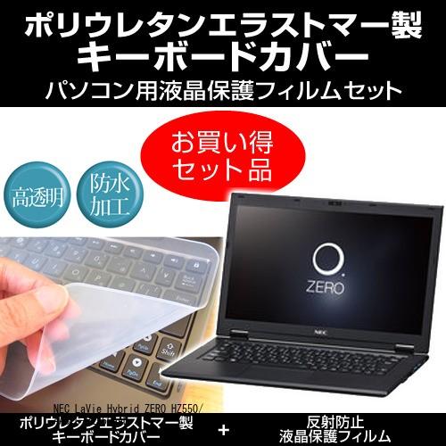 Nec Lavie Hybrid Zero Hz550 b Pc Hz550aab キーボードカバー と 反射防止液晶保護フィルム のセット Keymat2 K メディアカバーマーケット 通販 Yahoo ショッピング
