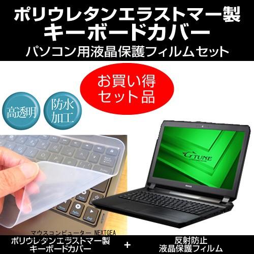 マウスコンピューター Nextgear Note I5530 シリーズ キーボードカバー と 反射防止液晶保護フィルム のセット Afppz1lclk スマホ タブレット パソコン Mtsn3purworejo Sch Id