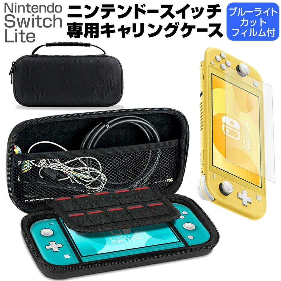 任天堂 Nintendo Switch Lite ブルー 保護フィルム付き 楽天市場】【ブルーライトカット 93%】【目の疲れ軽減】Nintendo